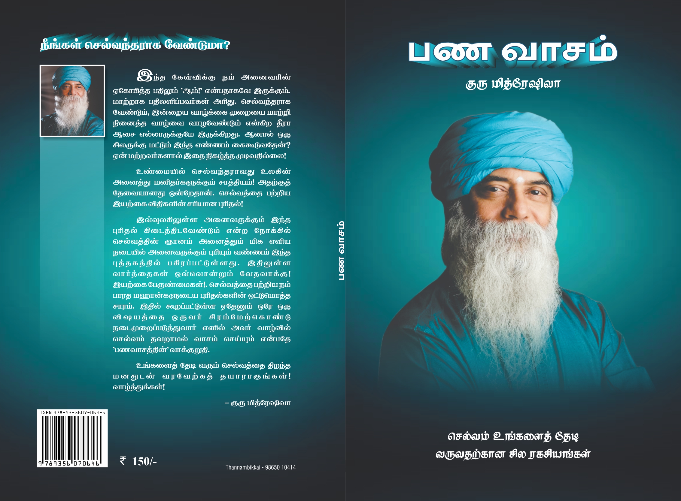 Panavasam by Guru Mithreshiva