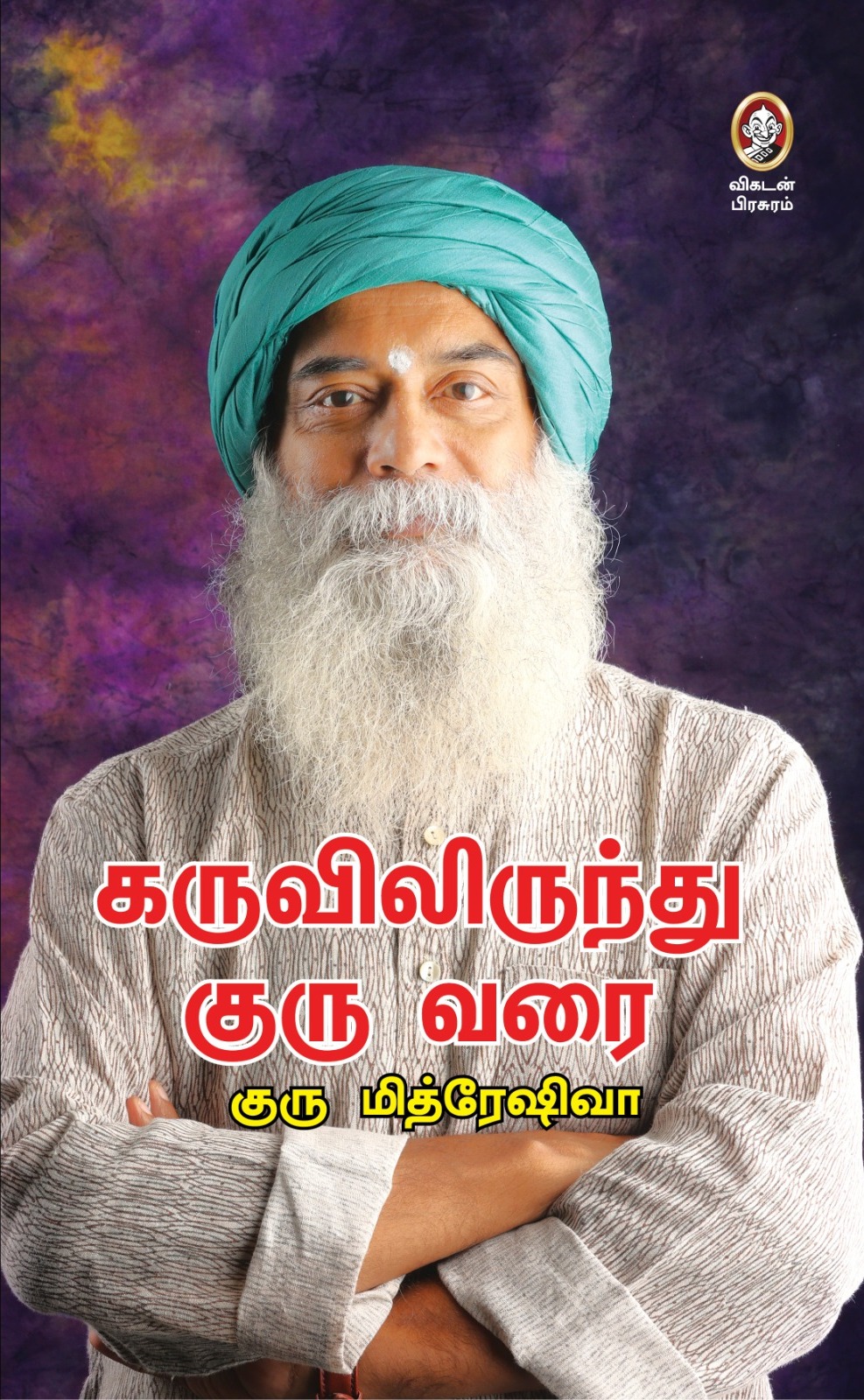 Karuvilirundu Guruvarai by Guru Mithreshiva